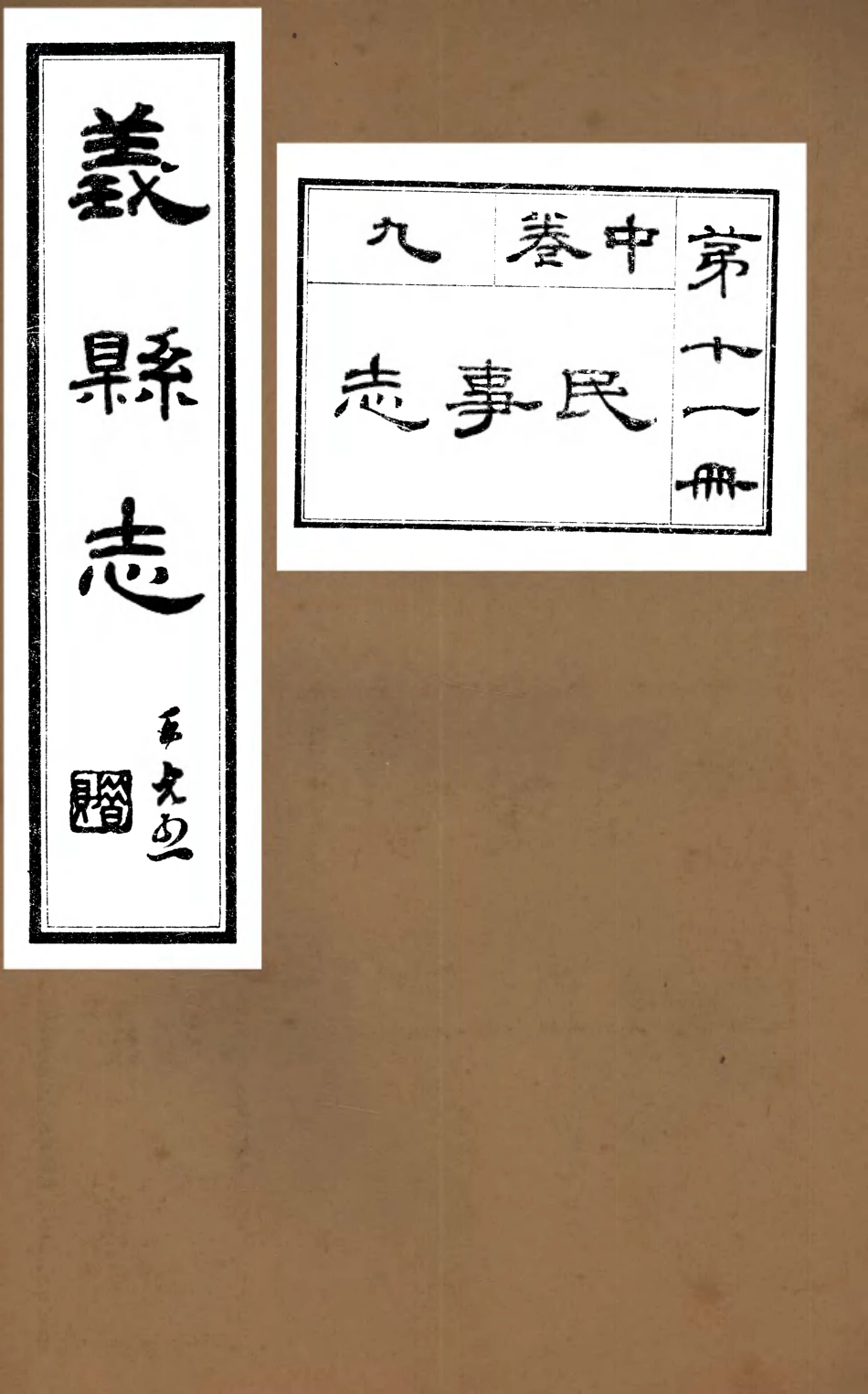 107424-義縣志_趙興德 .pdf_第1页