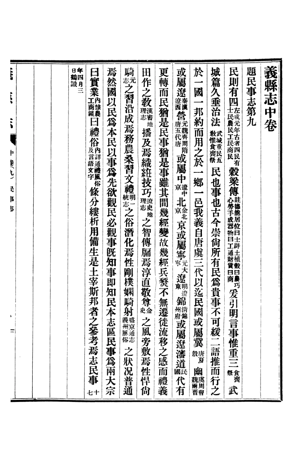 107424-義縣志_趙興德 .pdf_第3页