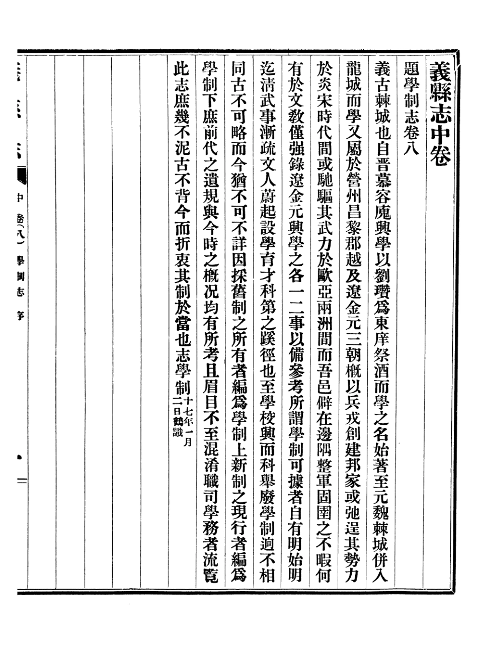 107423-義縣志_趙興德 .pdf_第3页