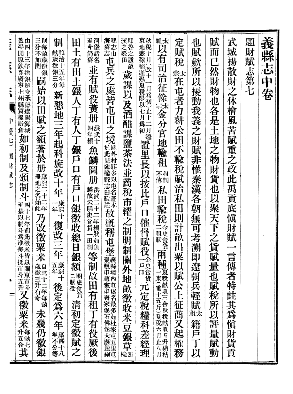 107422-義縣志_趙興德 .pdf_第3页