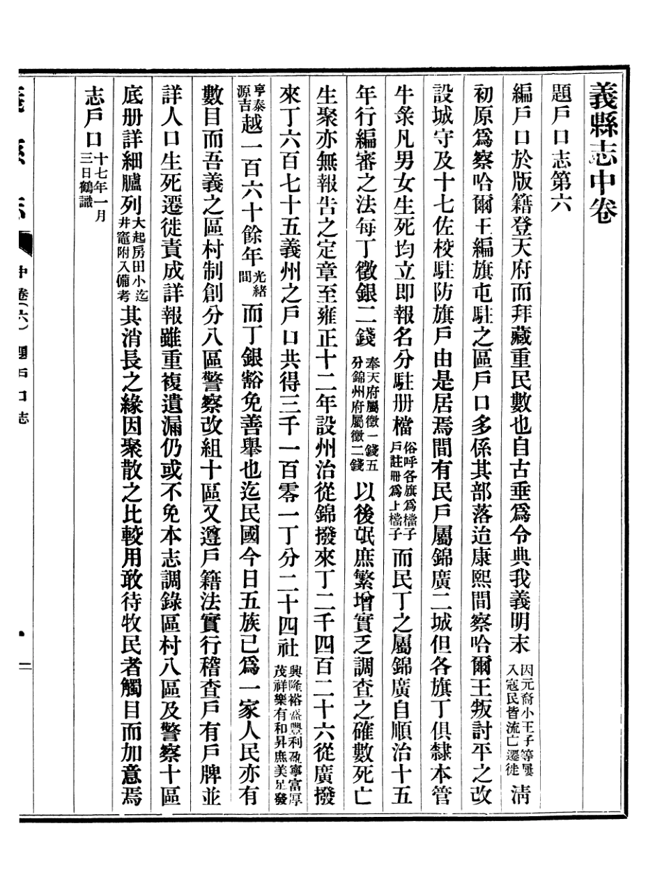 107421-義縣志_趙興德 .pdf_第3页