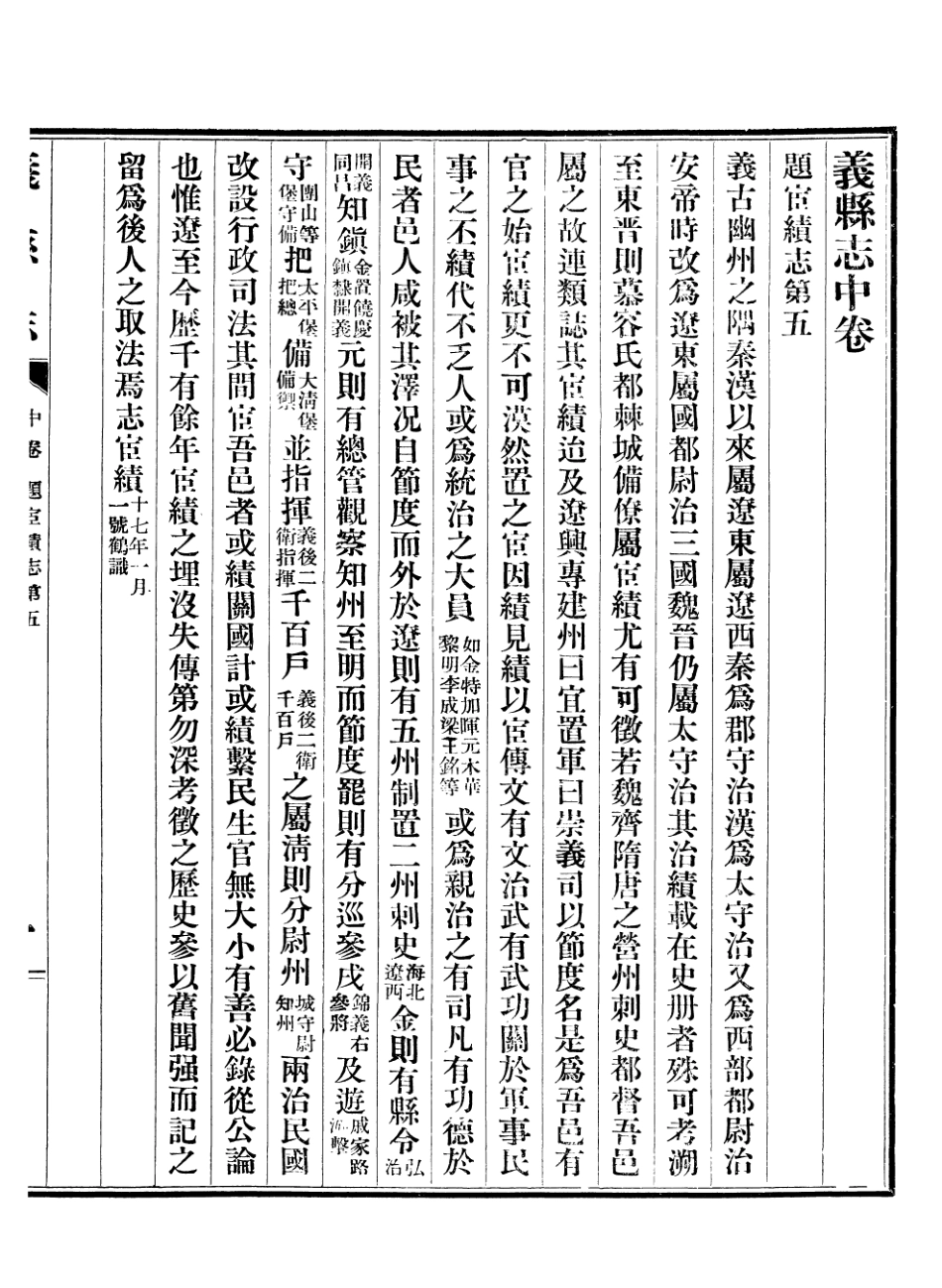 107420-義縣志_趙興德 .pdf_第3页