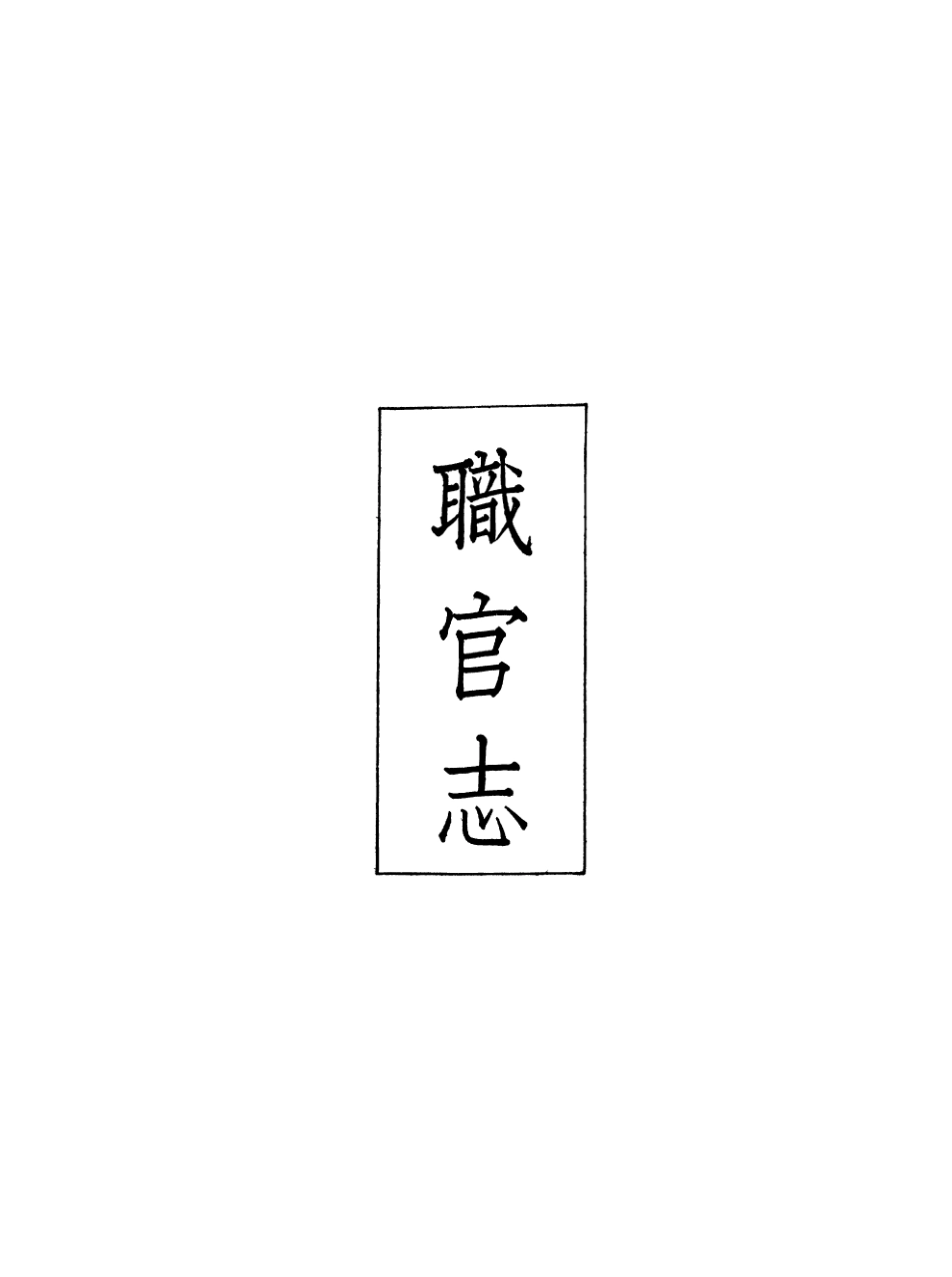 107419-義縣志_趙興德 .pdf_第2页