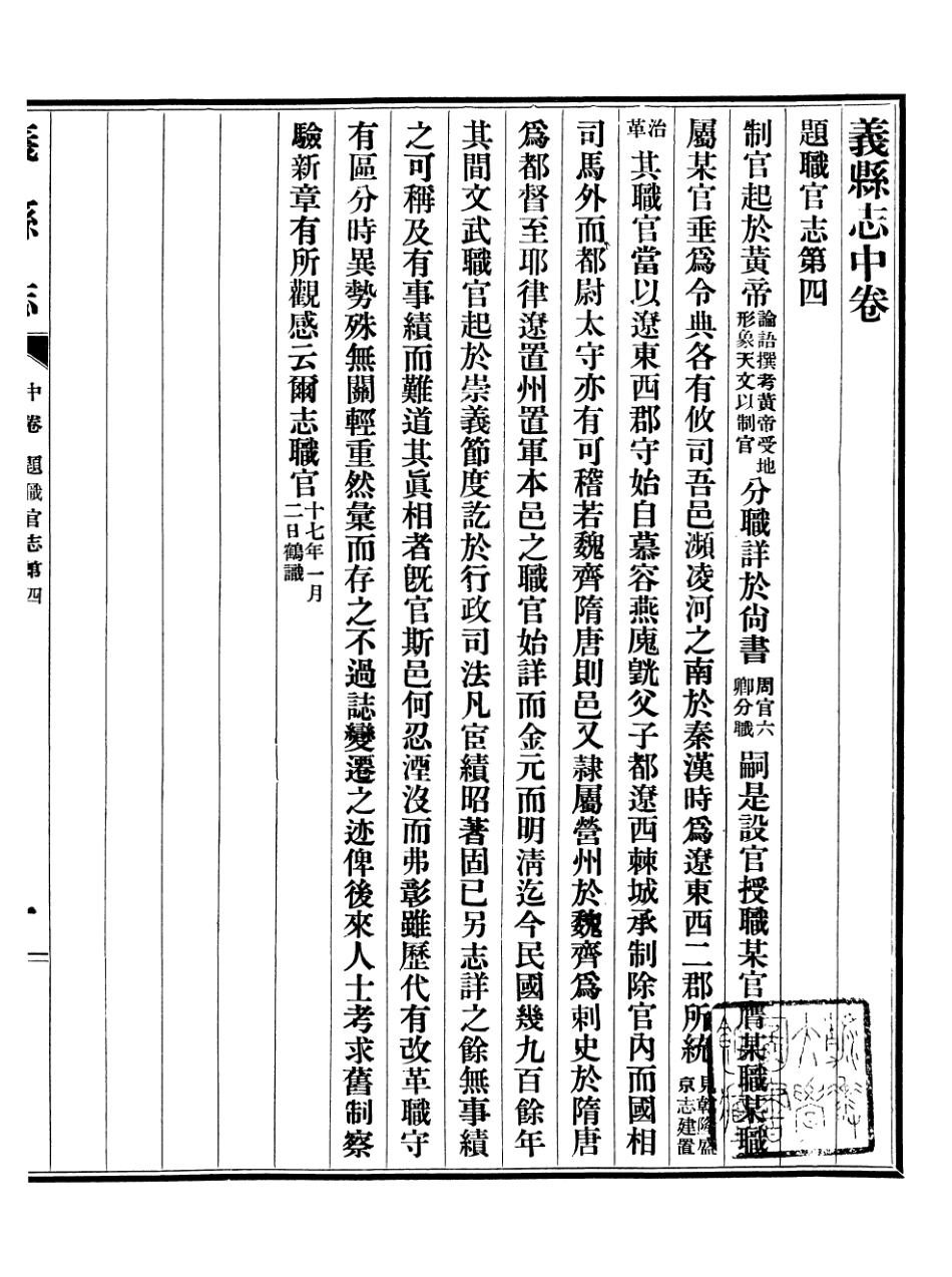 107419-義縣志_趙興德 .pdf_第3页