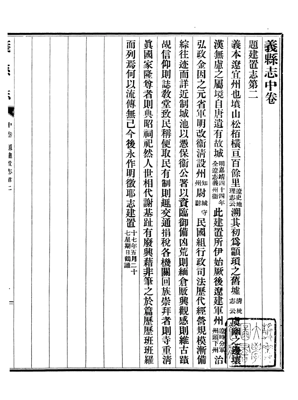 107417-義縣志_趙興德 .pdf_第3页