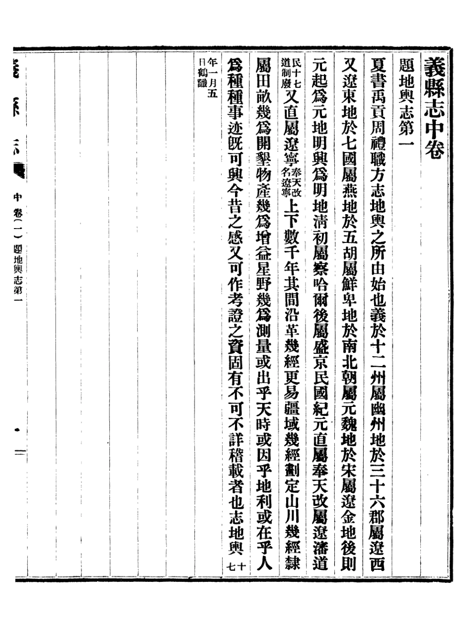 107416-義縣志_趙興德 .pdf_第3页