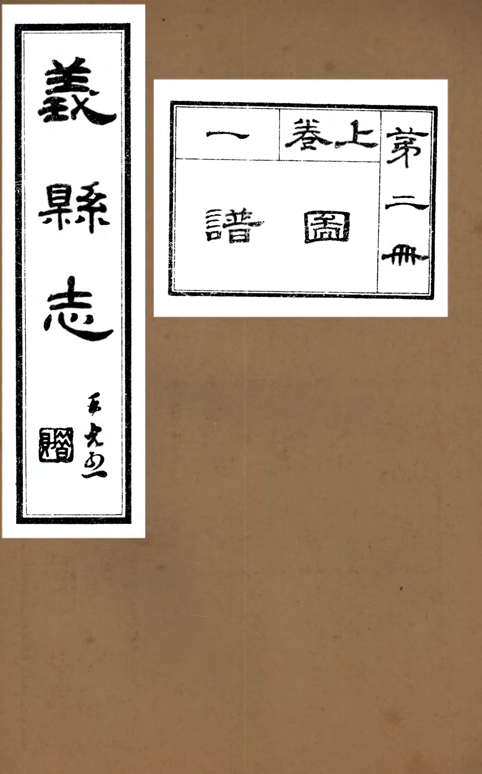 107415-義縣志_趙興德 .pdf_第1页