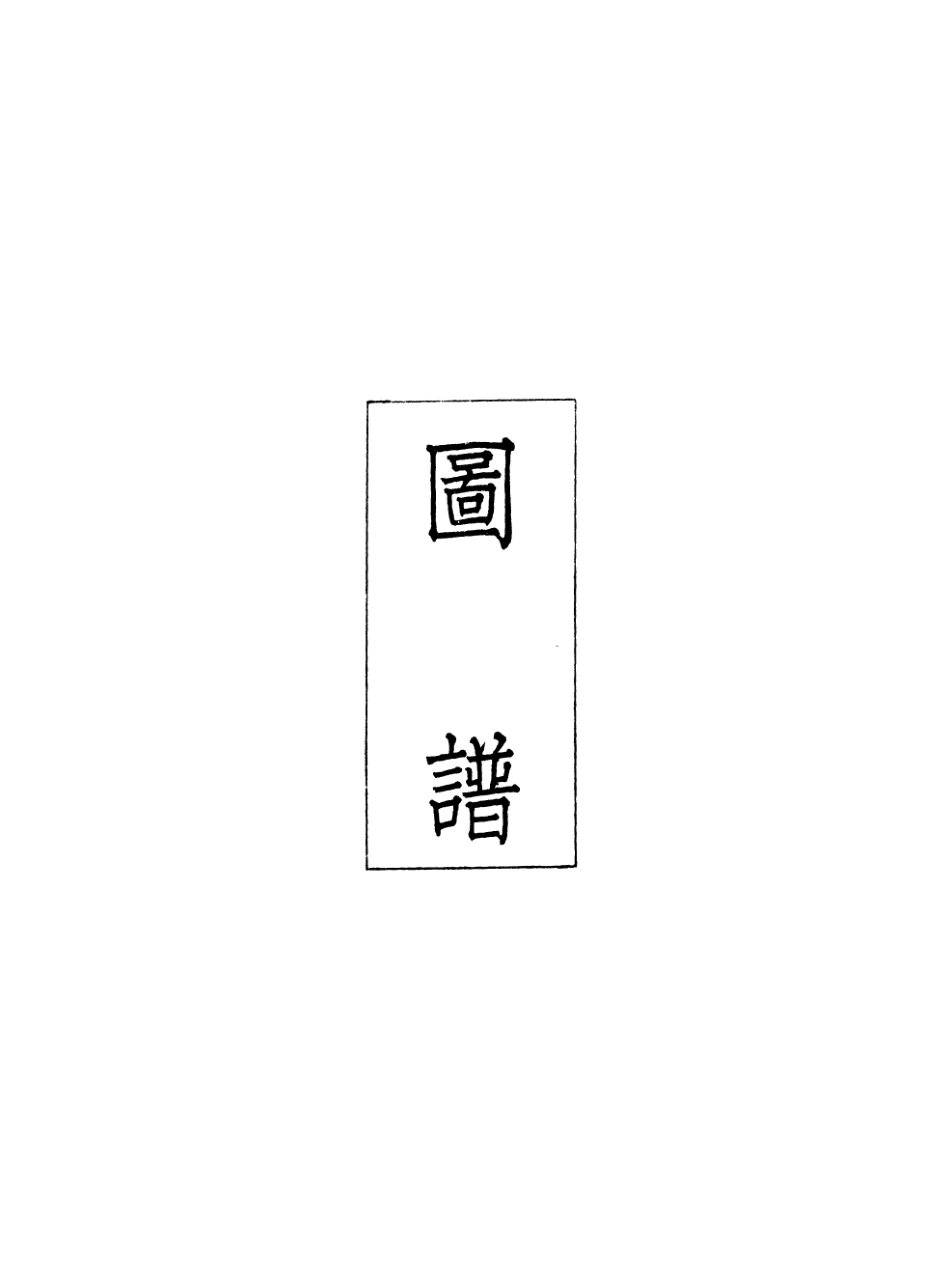 107415-義縣志_趙興德 .pdf_第2页