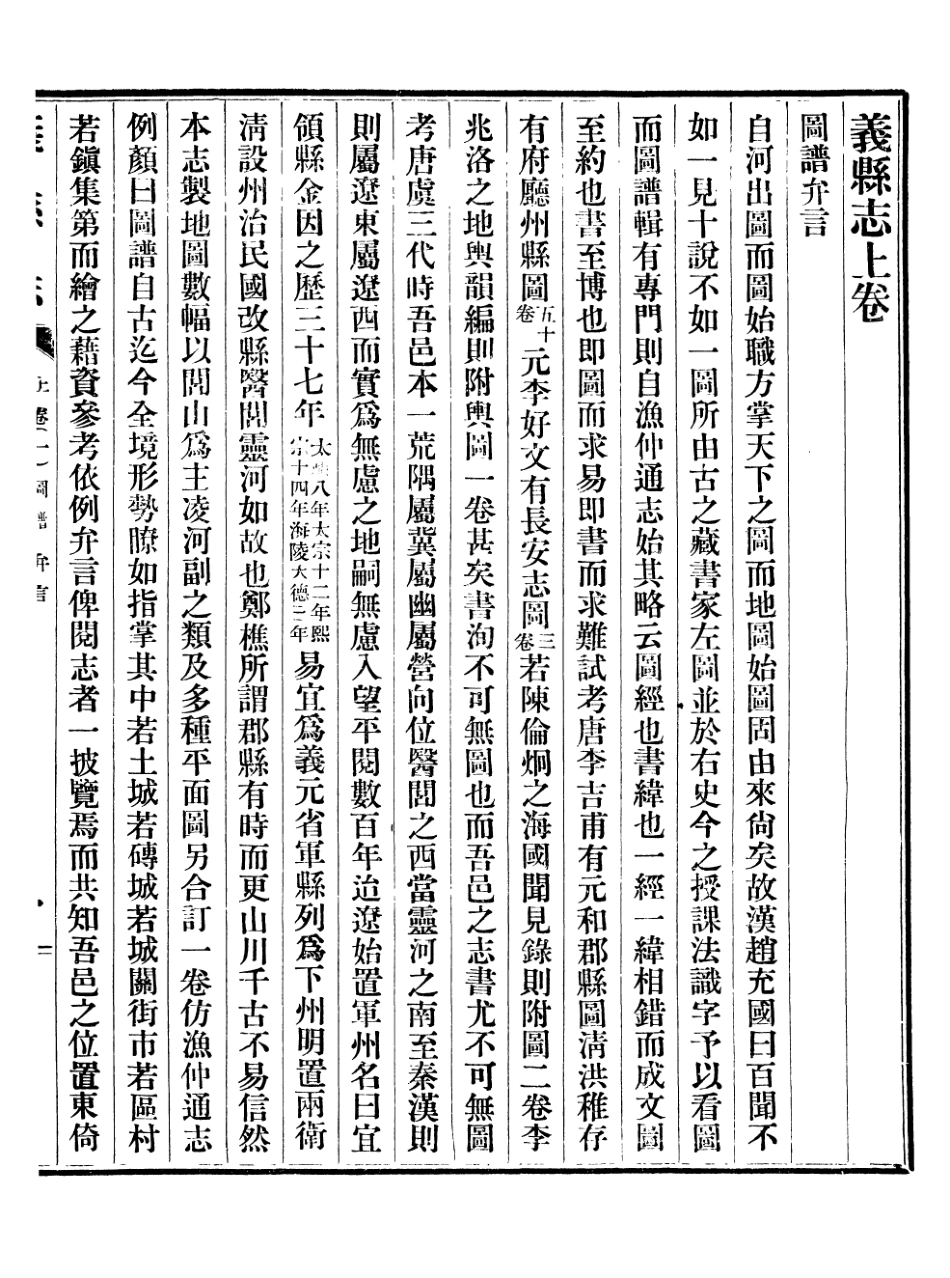 107415-義縣志_趙興德 .pdf_第3页