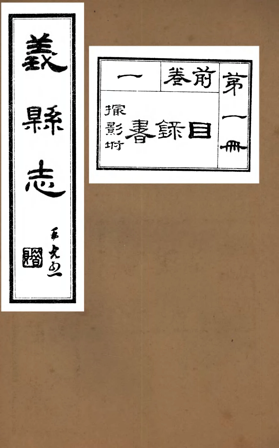 107414-義縣志_趙興德 .pdf_第1页
