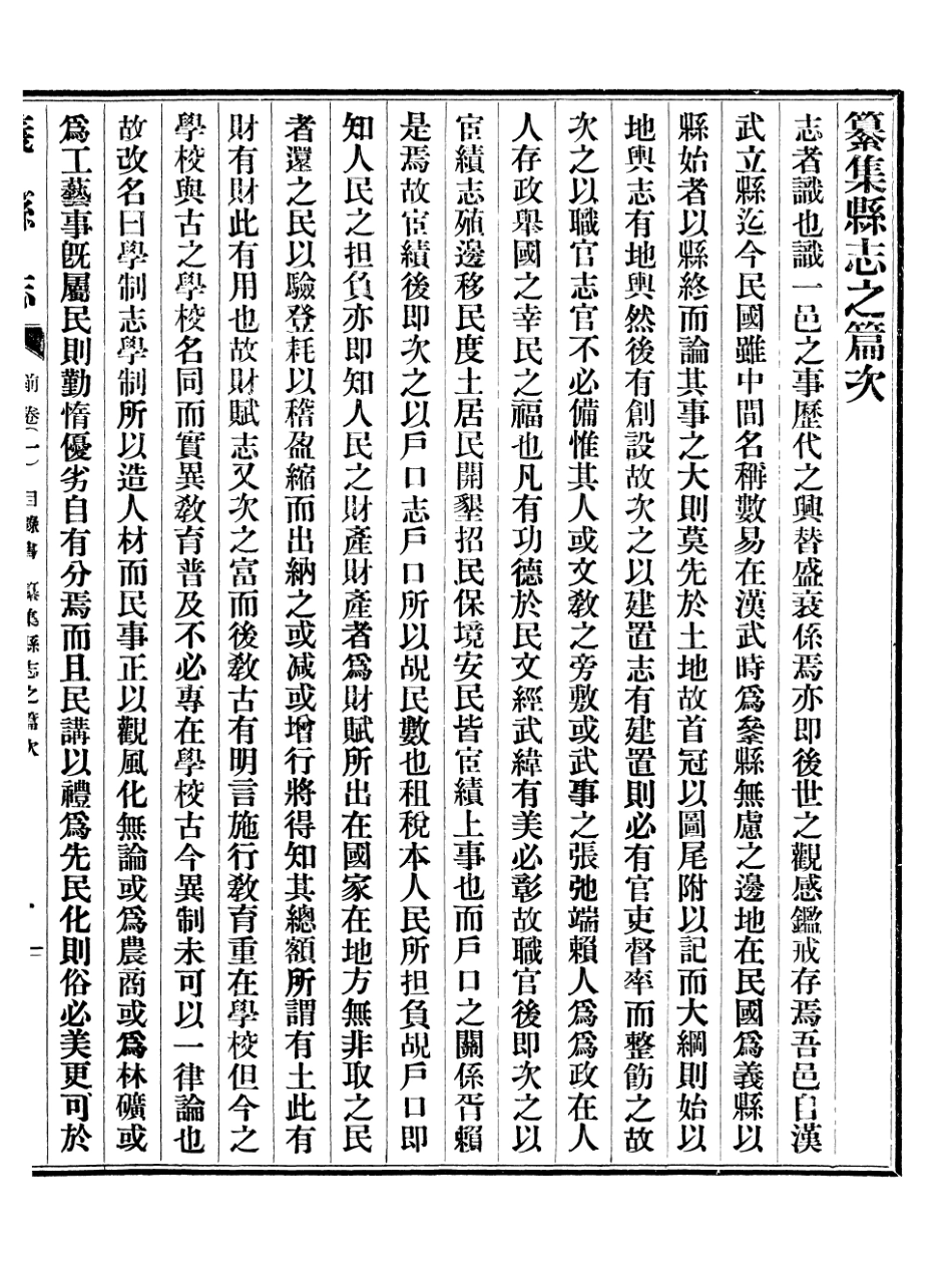 107414-義縣志_趙興德 .pdf_第3页