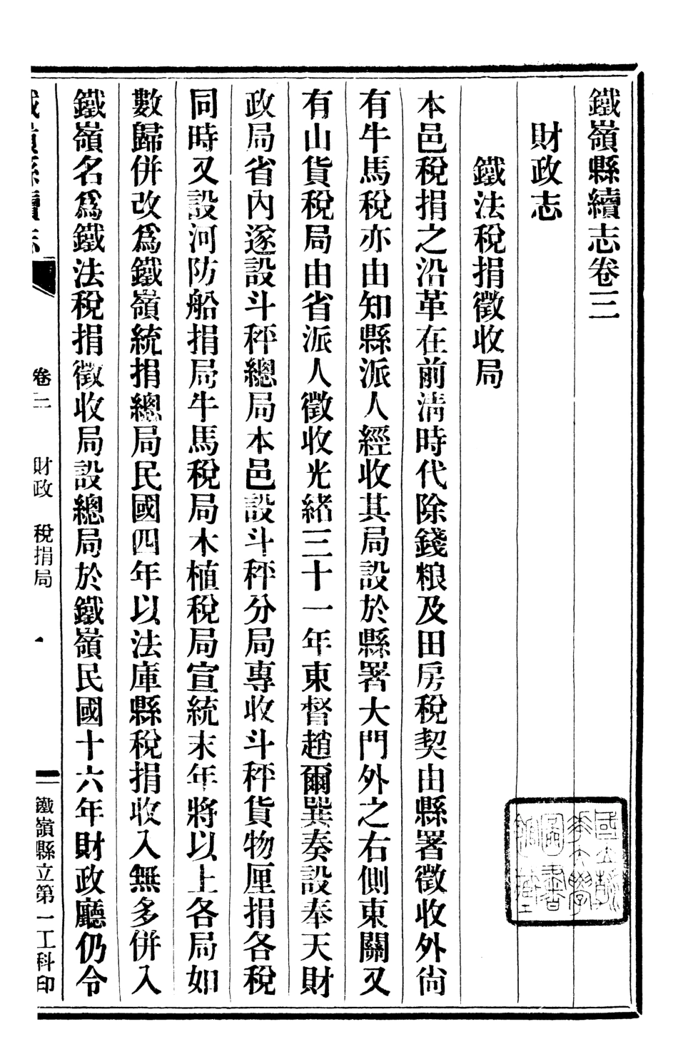 107413-鐵嶺縣續志02 .pdf_第2页