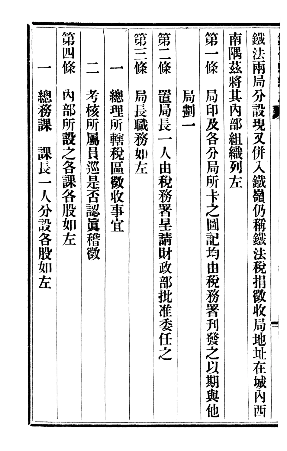 107413-鐵嶺縣續志02 .pdf_第3页
