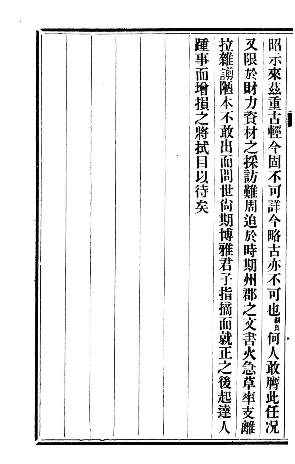 107412-鐵嶺縣續志01 .pdf_第3页