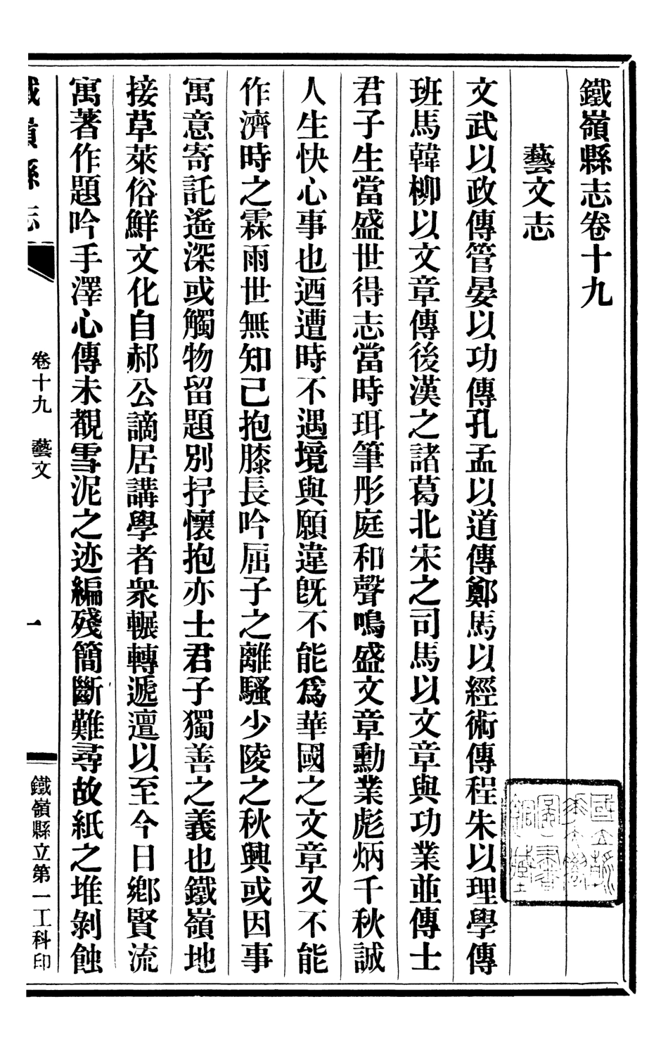 107411-鐵嶺縣志10 .pdf_第2页