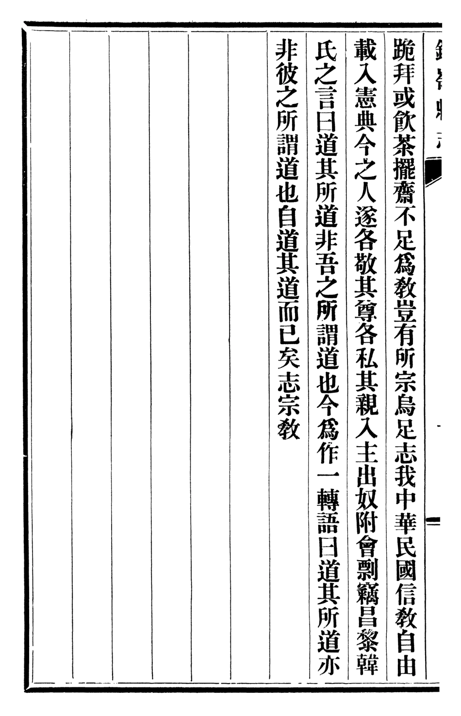 107410-鐵嶺縣志09 .pdf_第3页