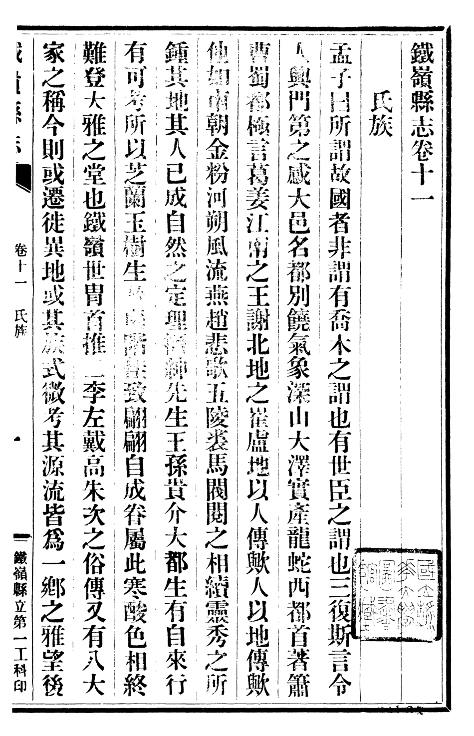 107409-鐵嶺縣志08 .pdf_第2页