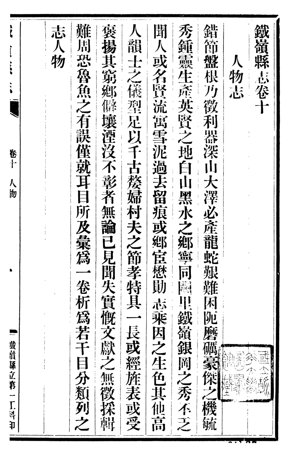 107408-鐵嶺縣志07 .pdf_第2页