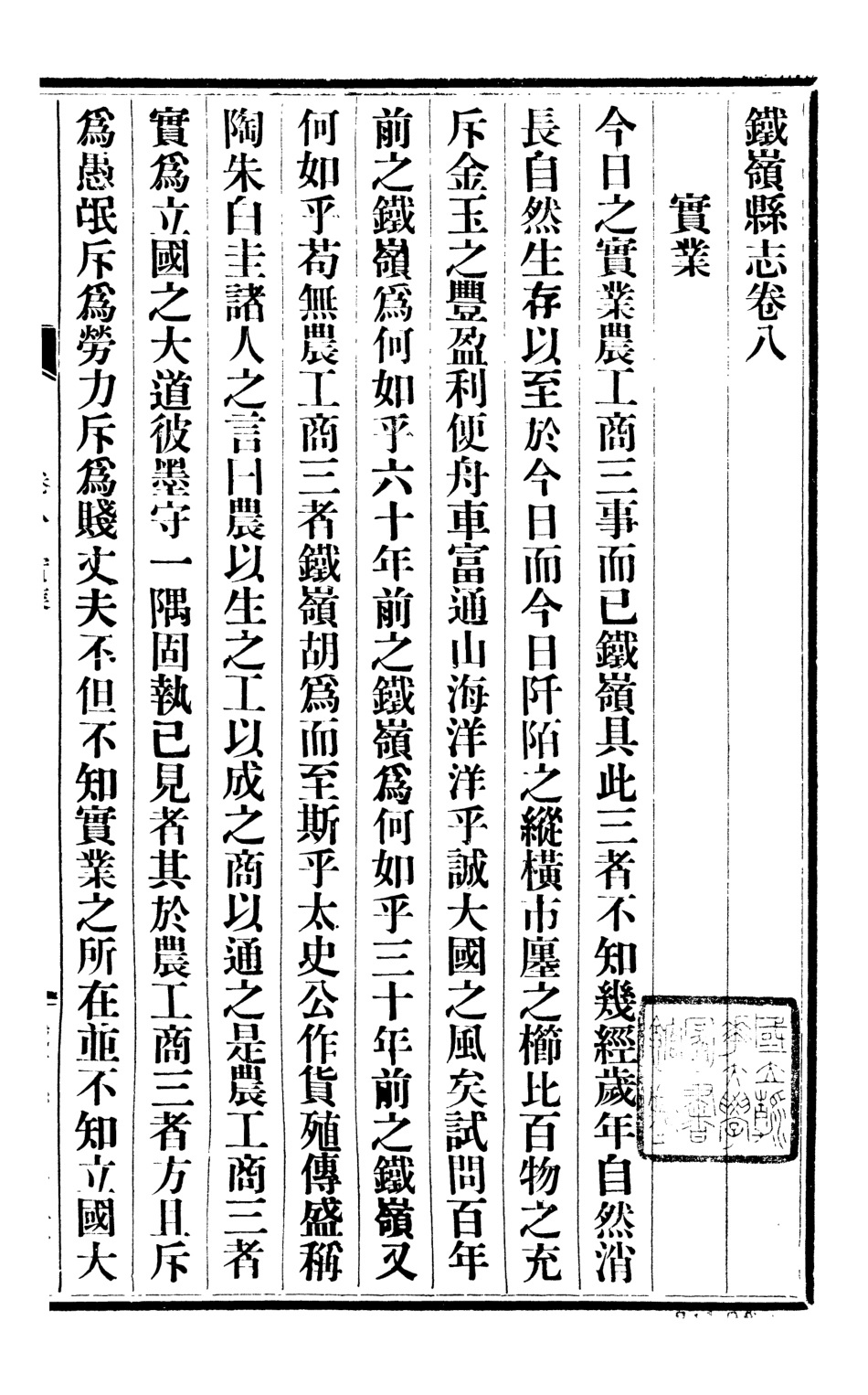 107407-鐵嶺縣志06 .pdf_第2页