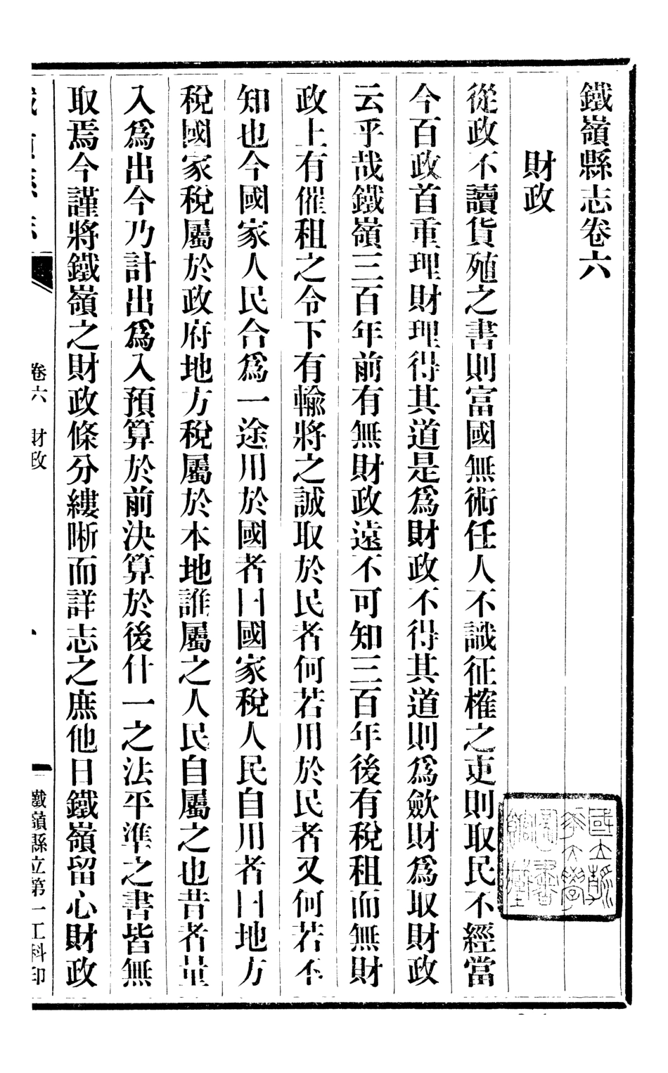 107406-鐵嶺縣志05 .pdf_第2页