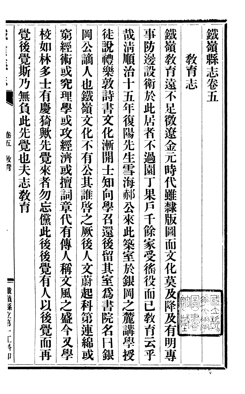 107405-鐵嶺縣志04 .pdf_第2页