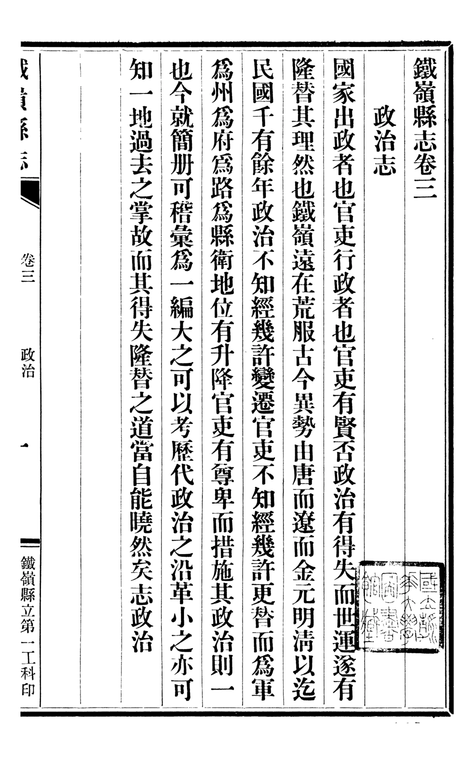 107404-鐵嶺縣志03 .pdf_第2页