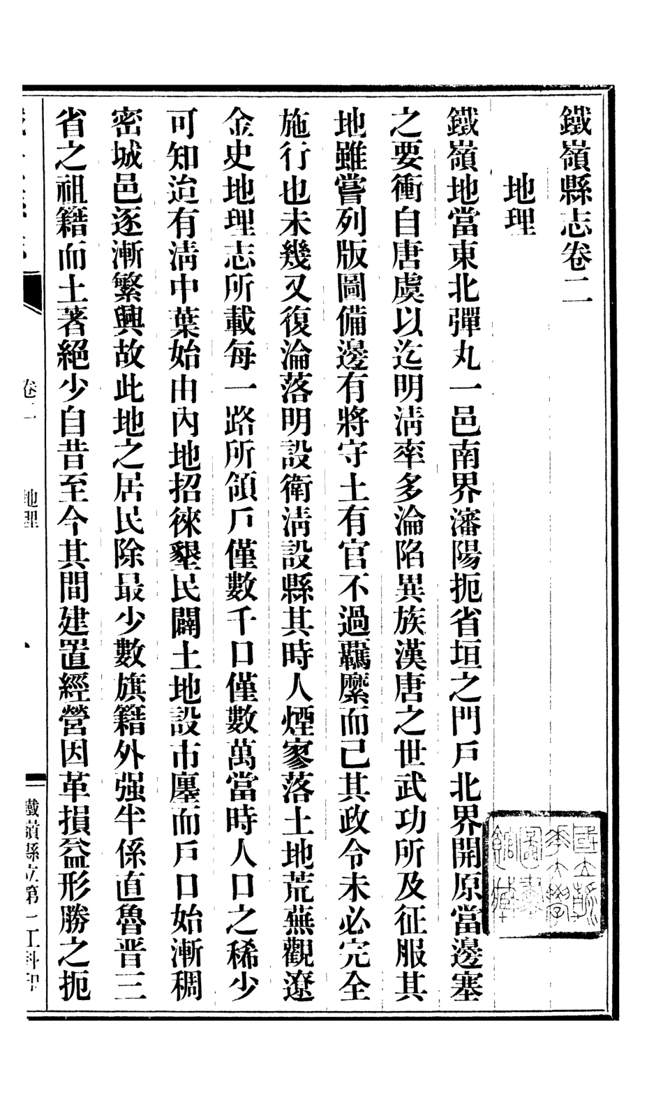 107403-鐵嶺縣志02 .pdf_第2页