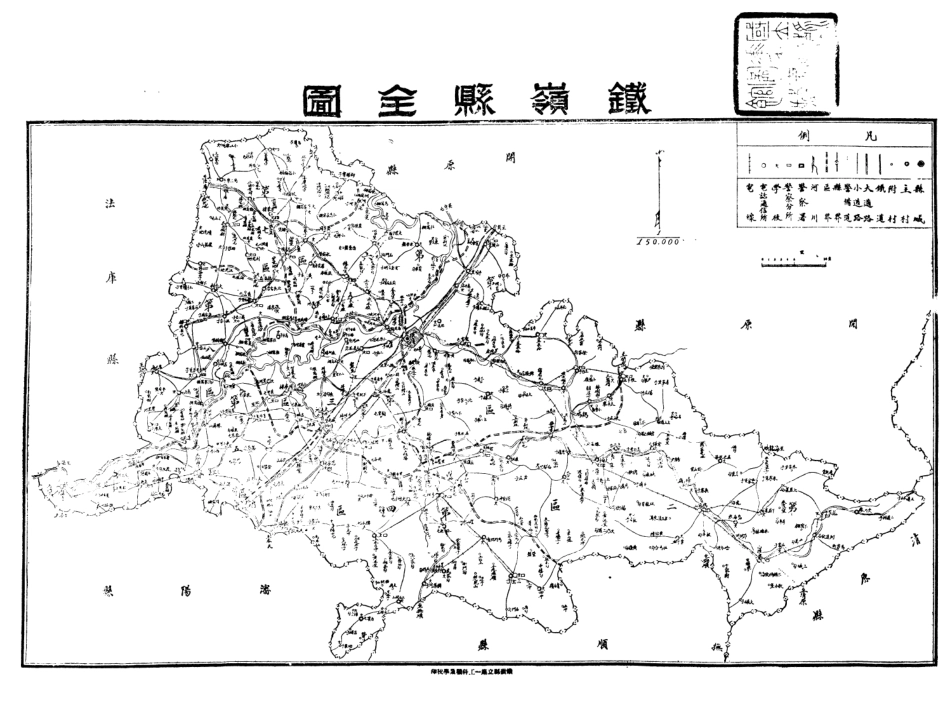 107402-鐵嶺縣志01 .pdf_第2页