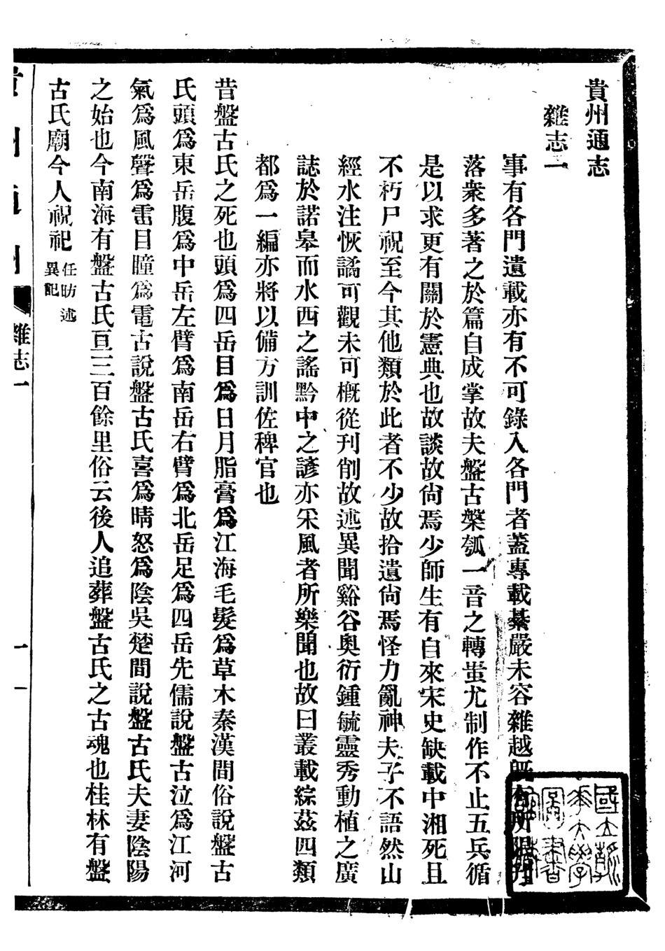 107401-貴州通志_任可澄 .pdf_第2页