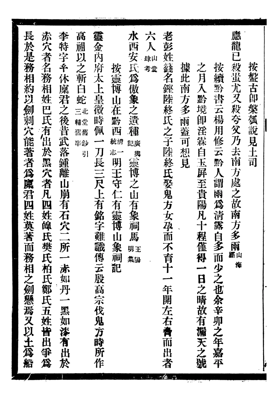 107401-貴州通志_任可澄 .pdf_第3页
