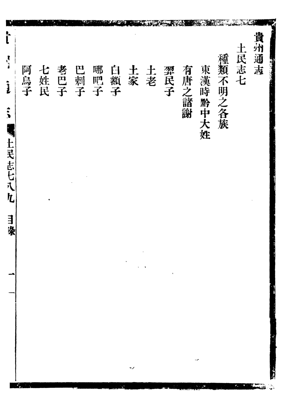 107400-貴州通志_任可澄 .pdf_第2页