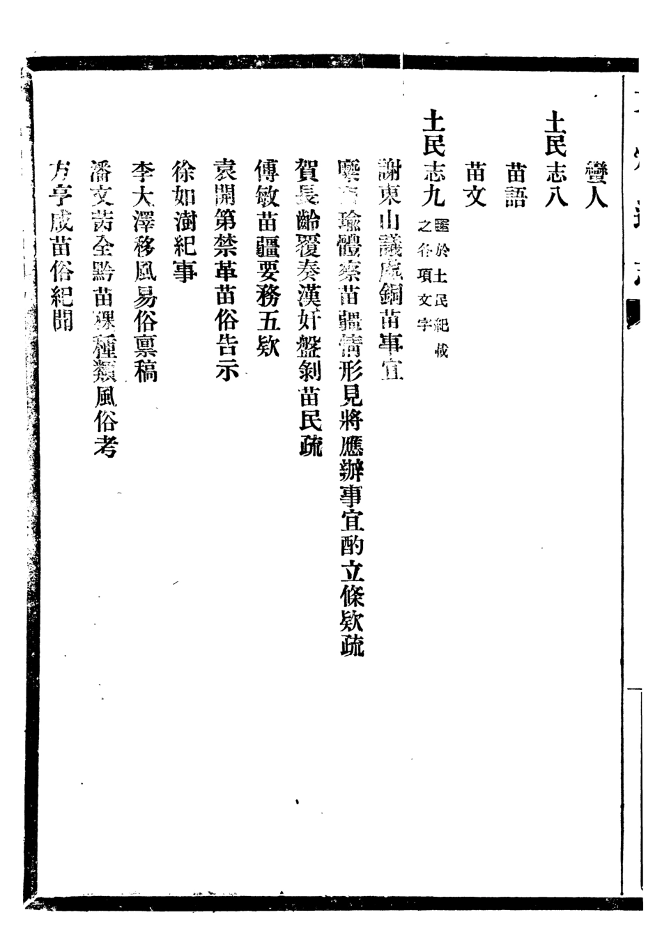 107400-貴州通志_任可澄 .pdf_第3页