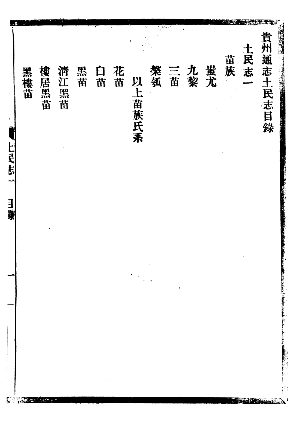 107399-貴州通志_任可澄 .pdf_第2页