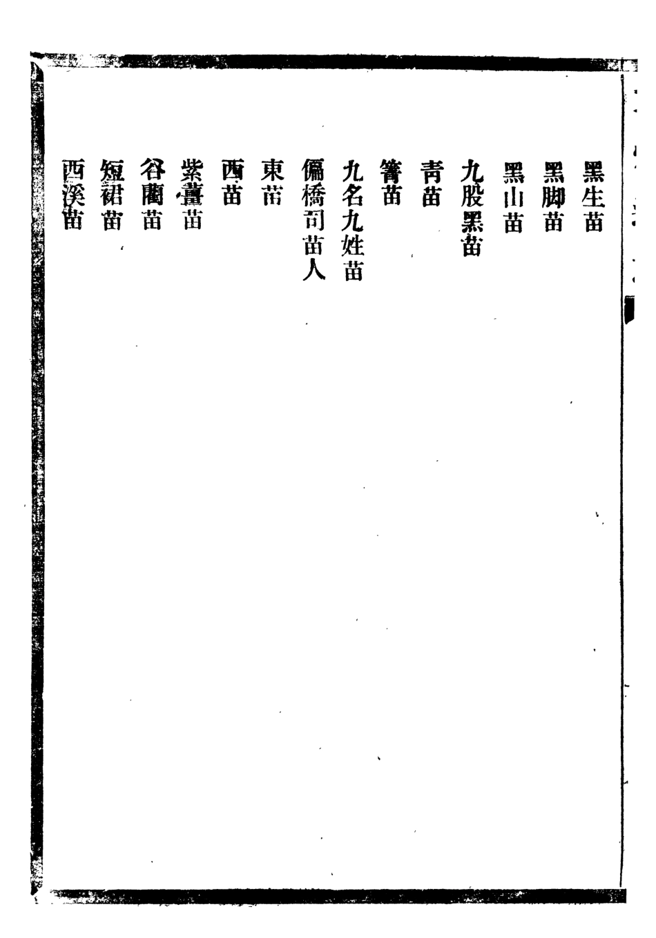 107399-貴州通志_任可澄 .pdf_第3页