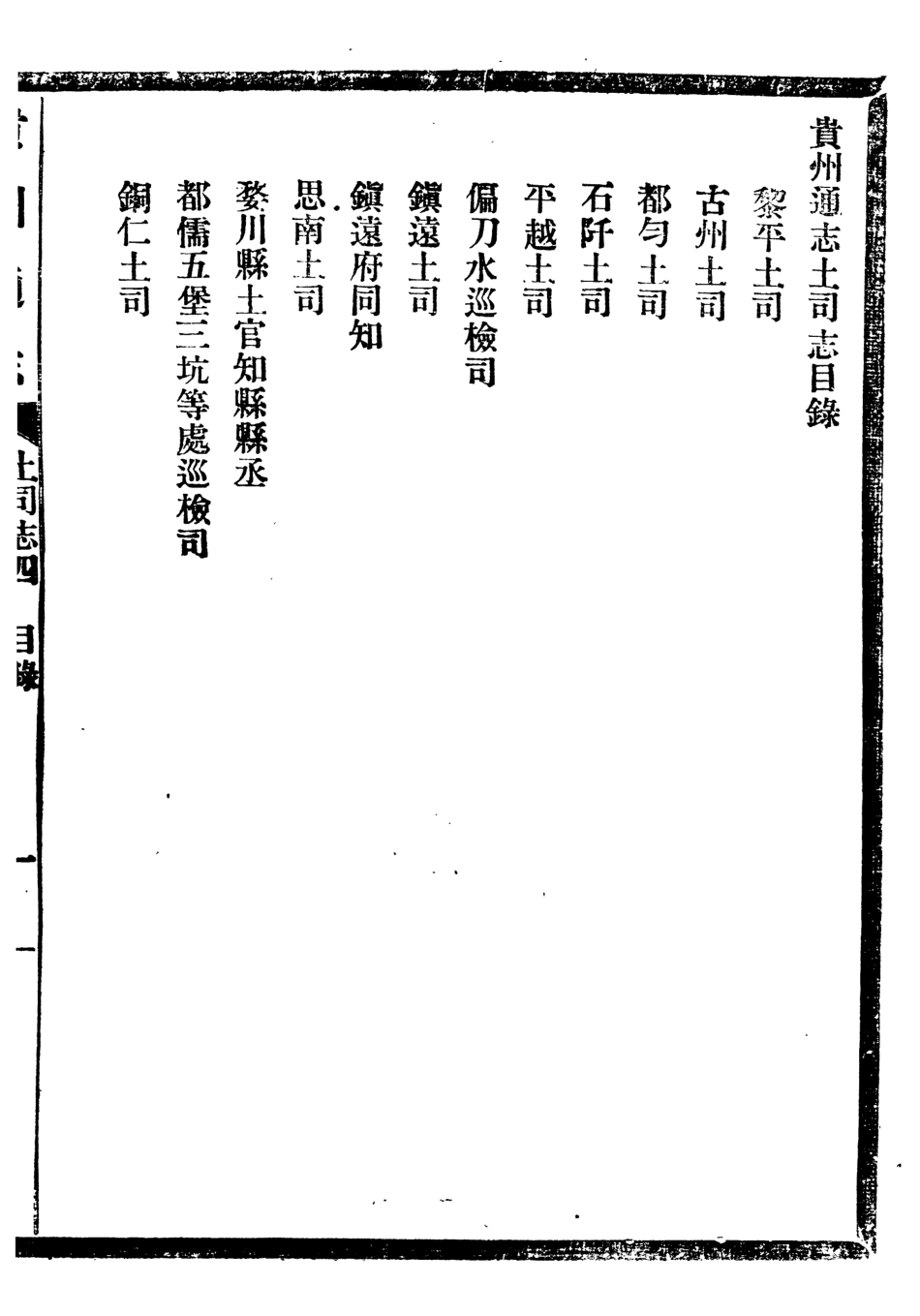 107398-貴州通志_任可澄 .pdf_第2页