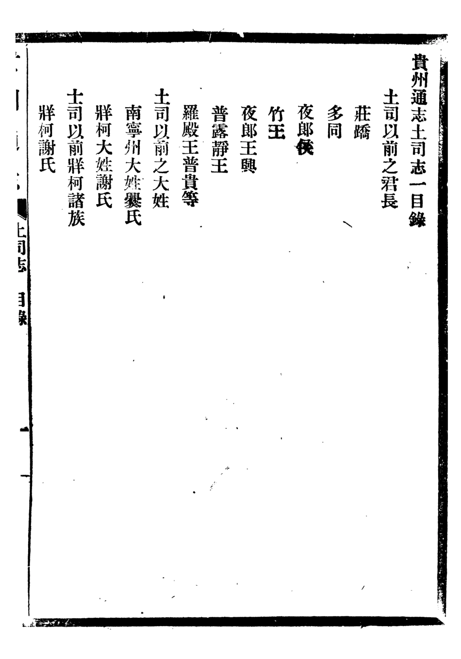 107397-貴州通志_任可澄 .pdf_第2页