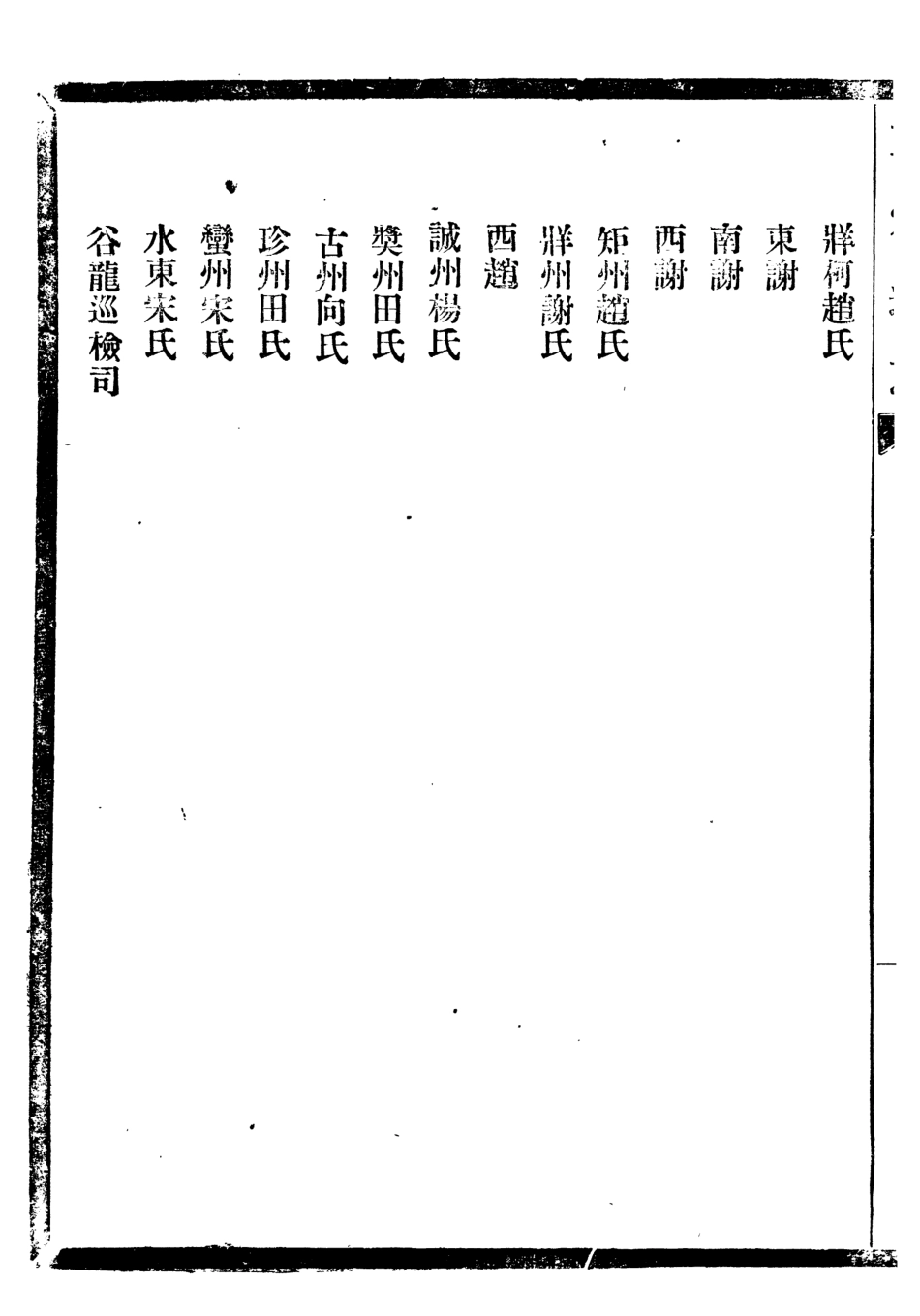 107397-貴州通志_任可澄 .pdf_第3页