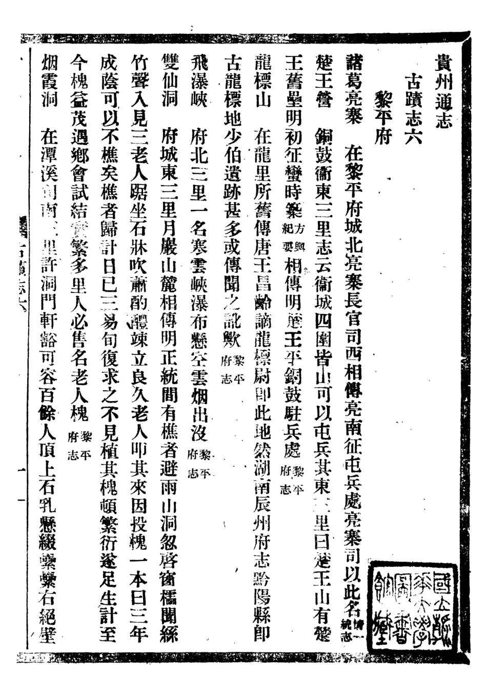 107396-貴州通志_任可澄 .pdf_第2页