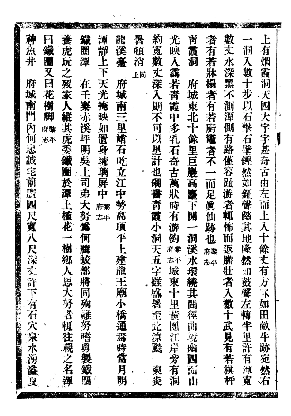 107396-貴州通志_任可澄 .pdf_第3页