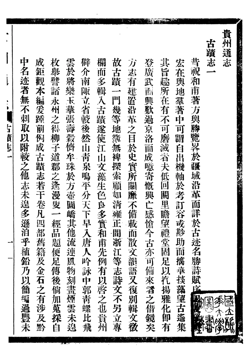 107395-貴州通志_任可澄 .pdf_第2页