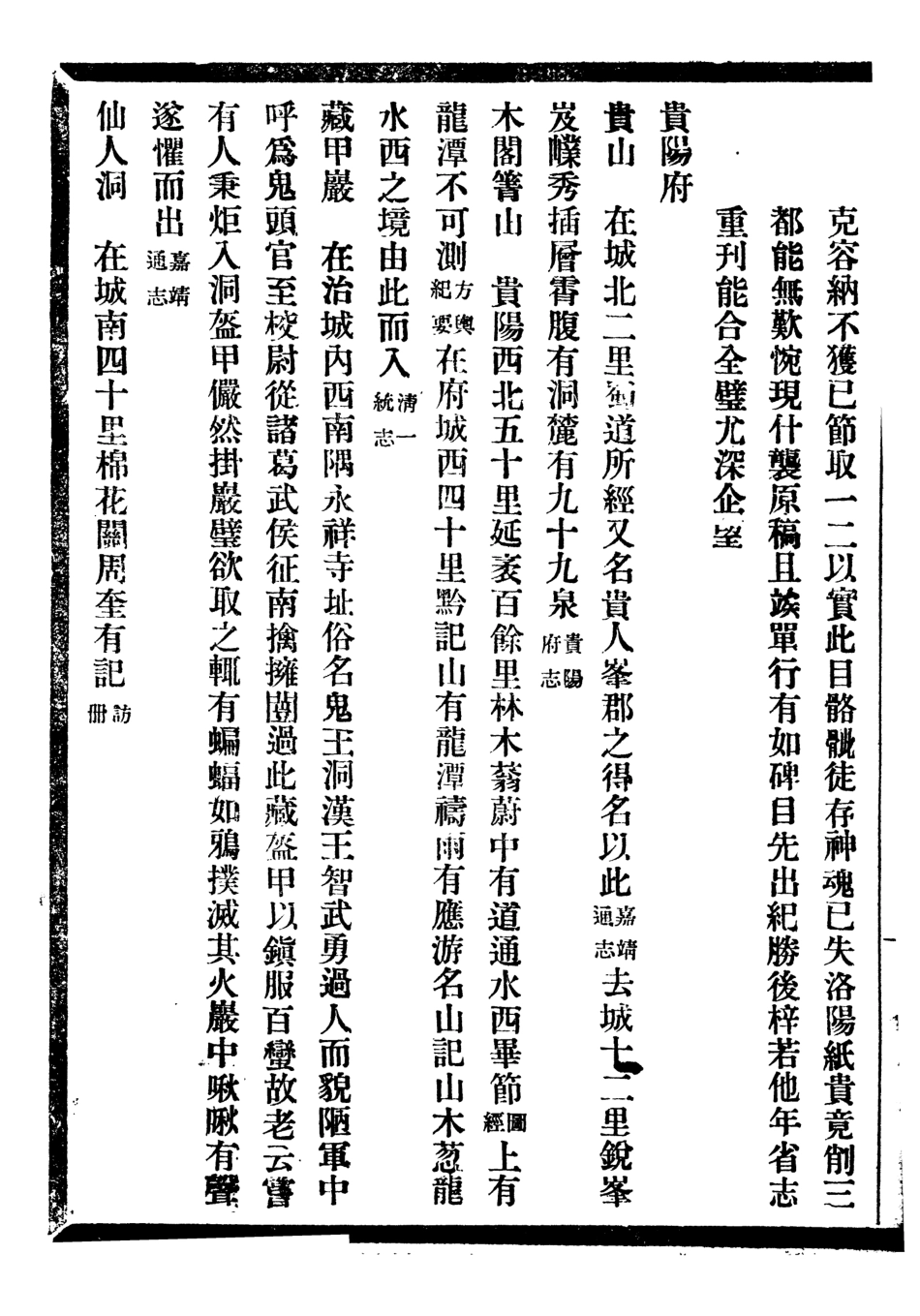 107395-貴州通志_任可澄 .pdf_第3页