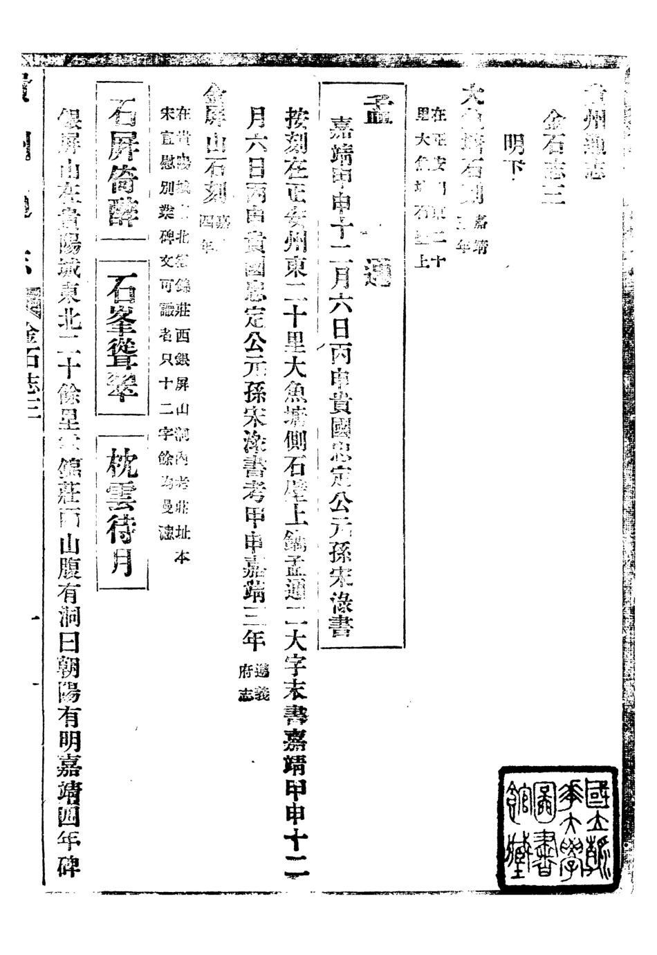 107394-貴州通志_任可澄 .pdf_第2页