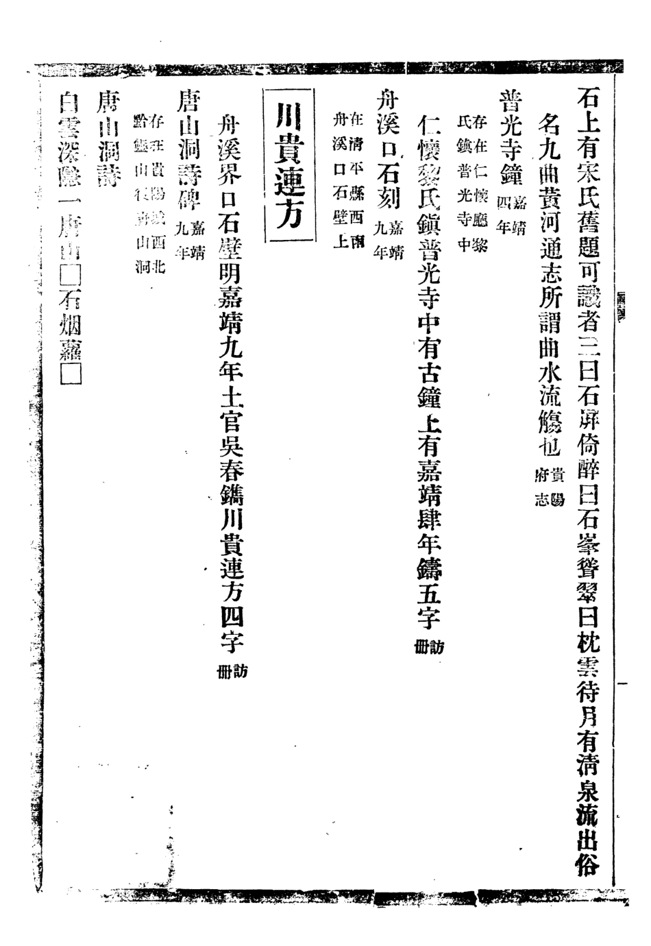107394-貴州通志_任可澄 .pdf_第3页