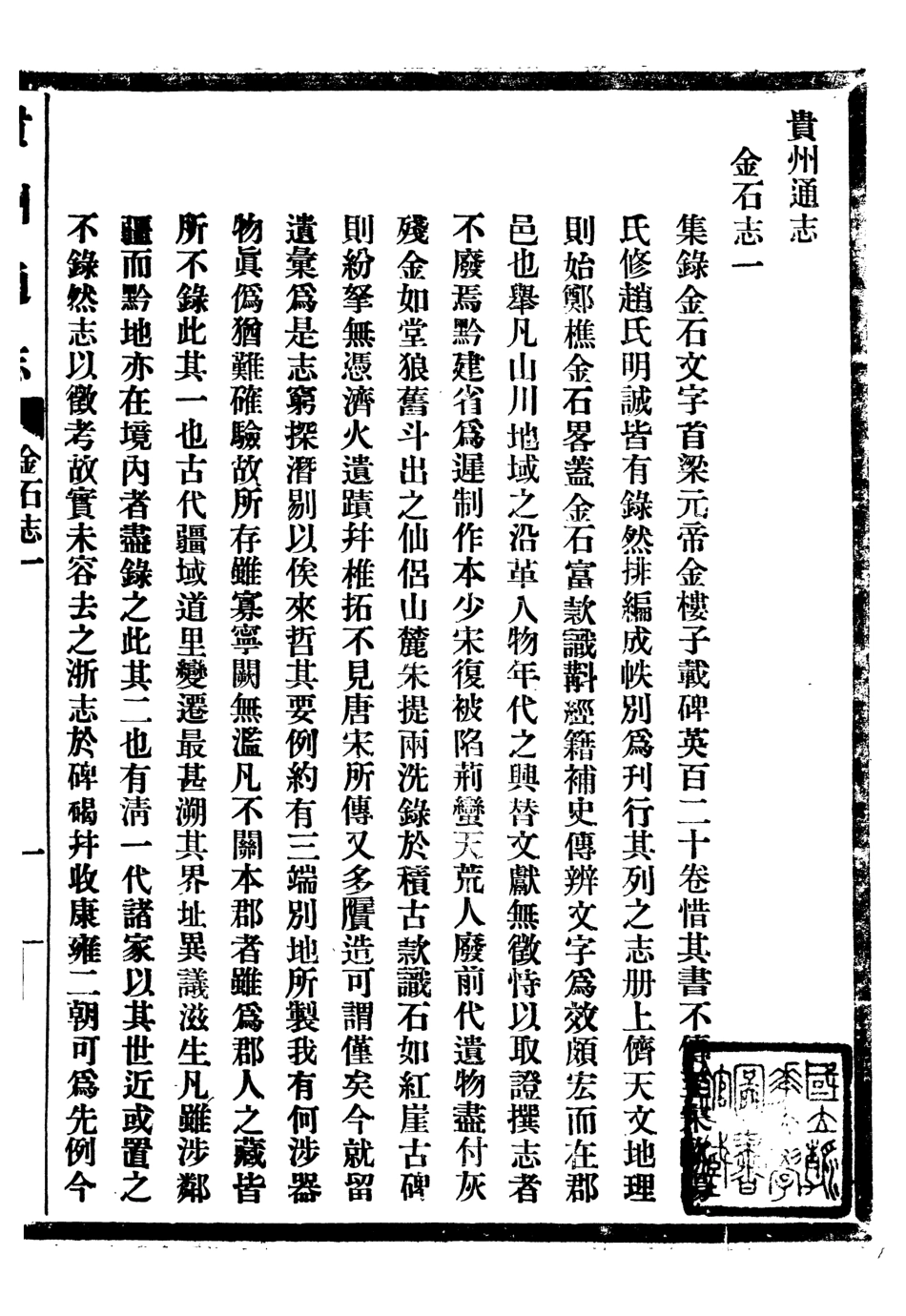 107393-貴州通志_任可澄 .pdf_第2页