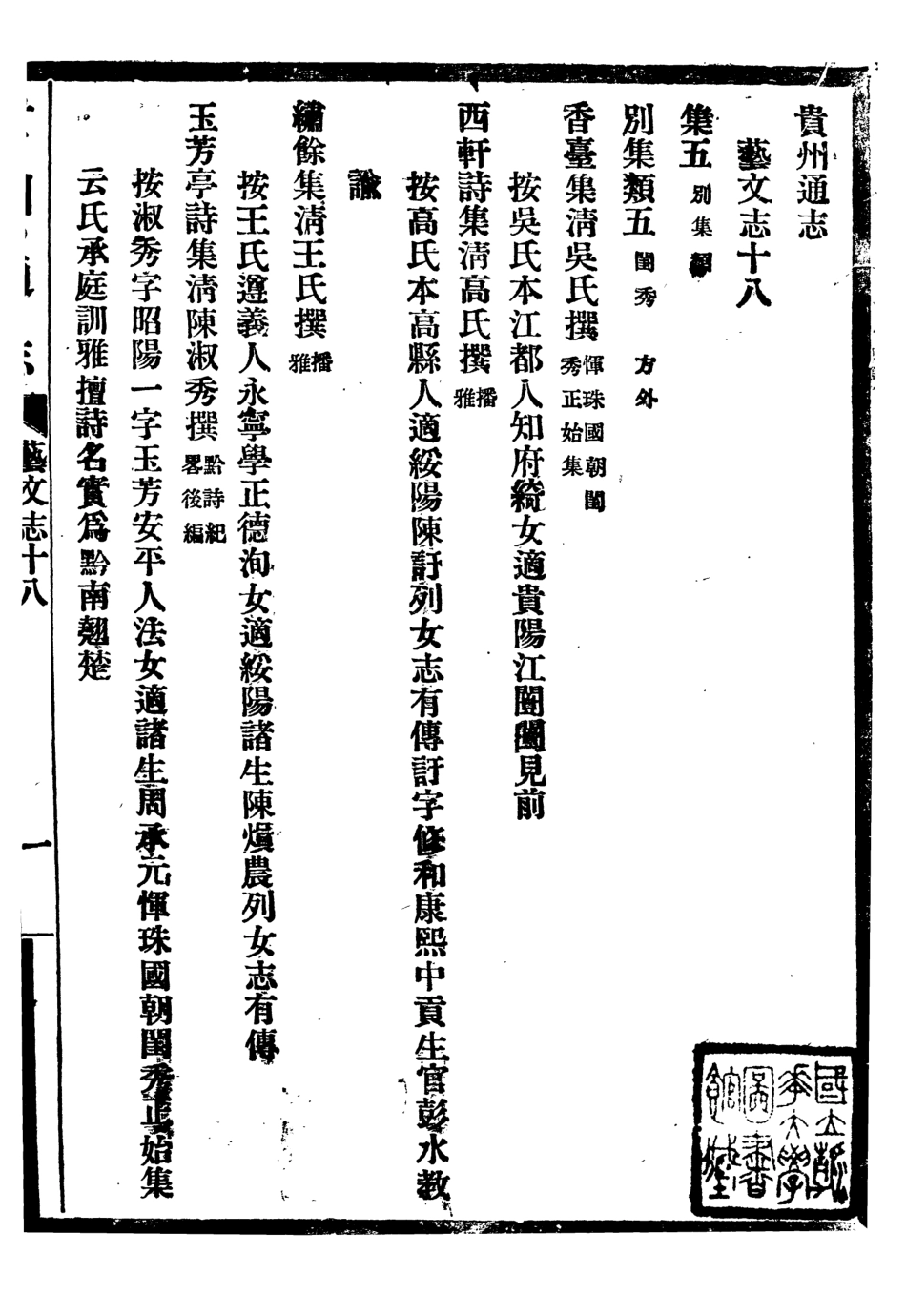 107392-貴州通志_任可澄 .pdf_第2页