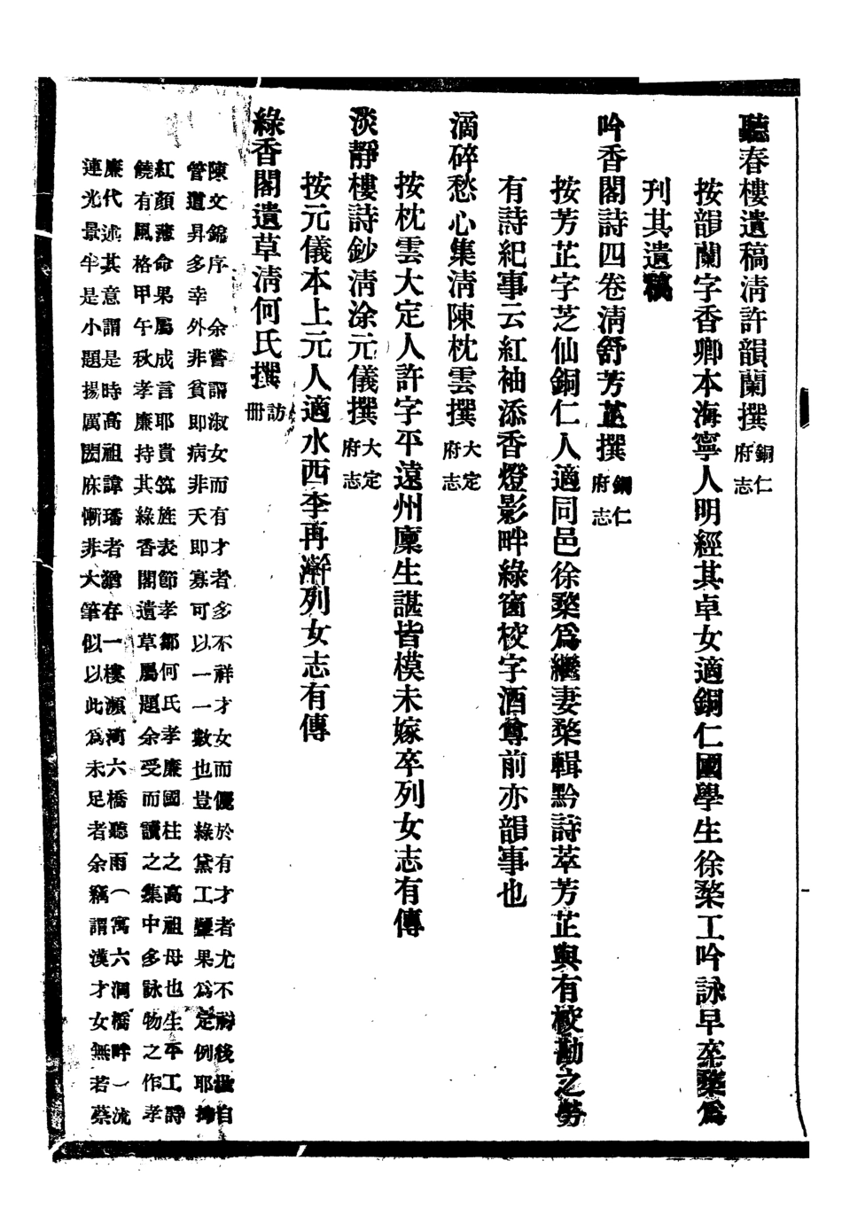 107392-貴州通志_任可澄 .pdf_第3页