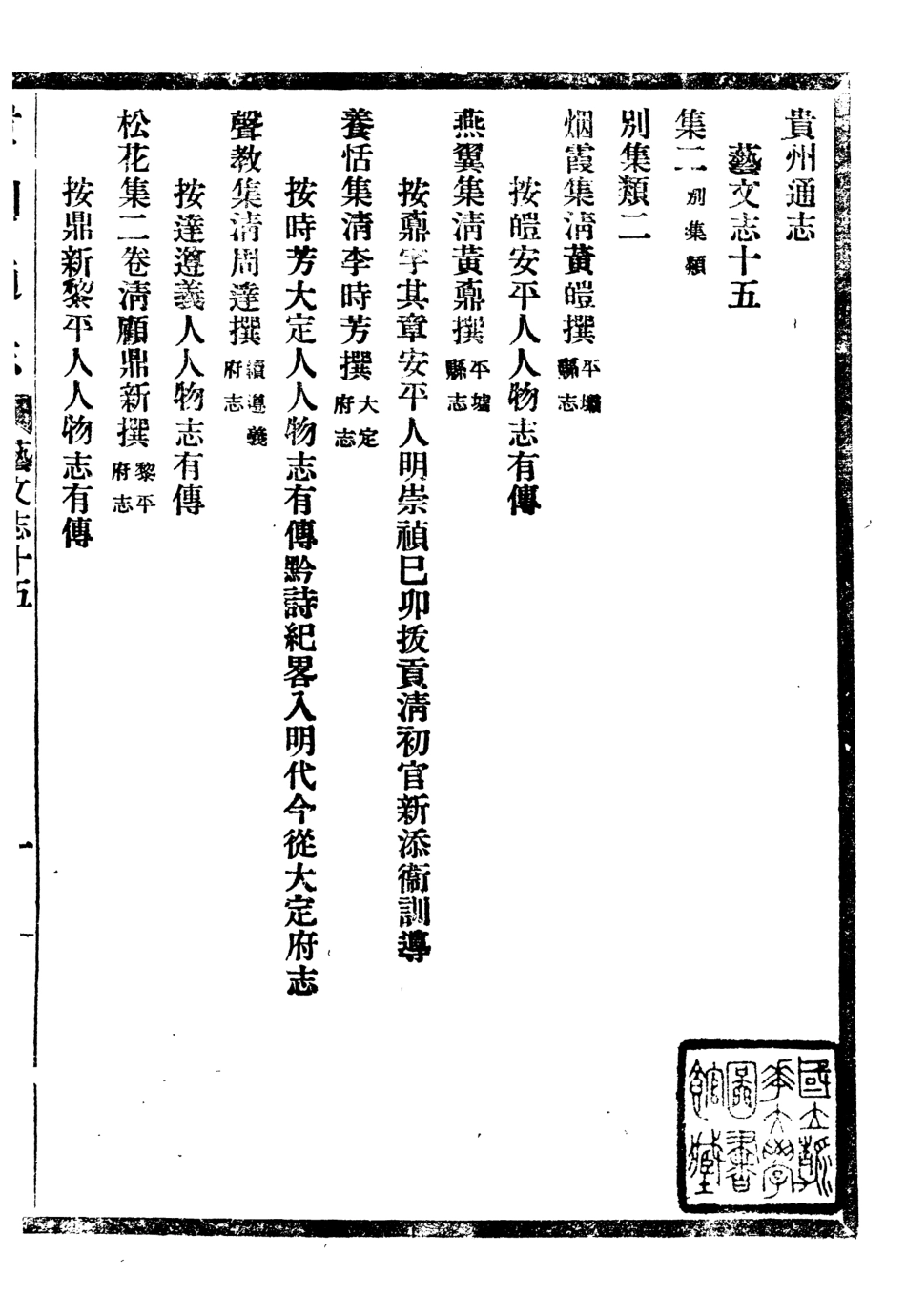 107391-貴州通志_任可澄 .pdf_第2页