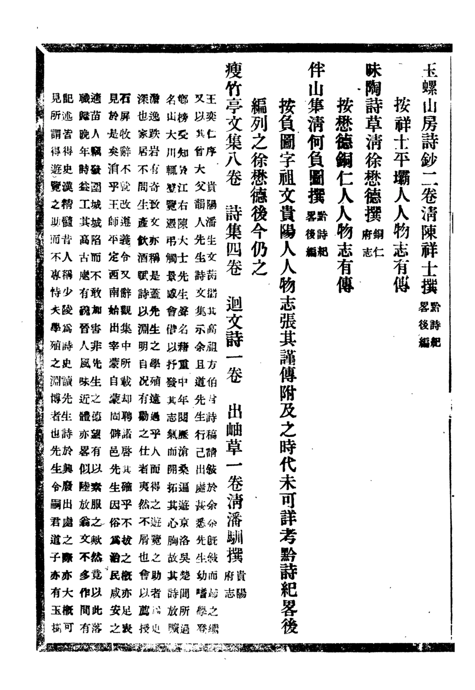 107391-貴州通志_任可澄 .pdf_第3页