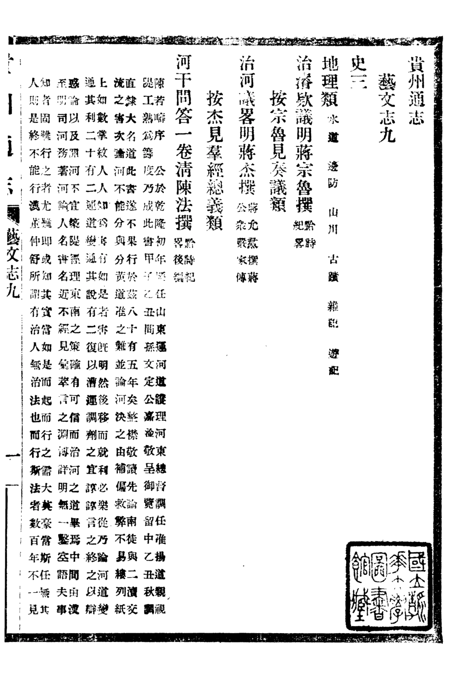 107390-貴州通志_任可澄 .pdf_第2页