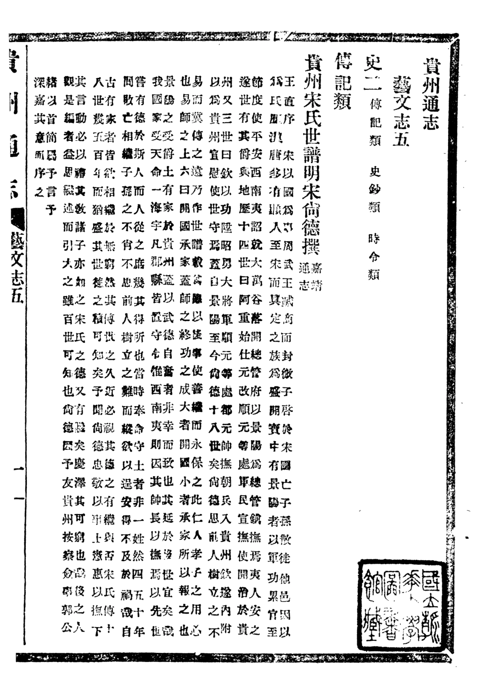 107389-貴州通志_任可澄 .pdf_第2页